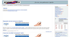 Desktop Screenshot of apachedev.ru